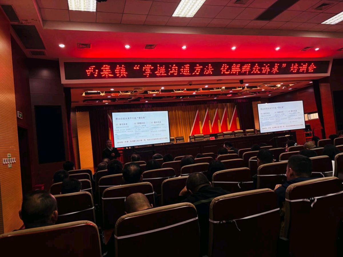北京市通州区西集镇开展基层诉求处置沟通技巧专题培训(图3)
