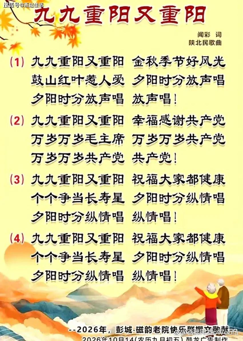 峰峰磁韵老院快乐群老友重阳节欢聚一堂(图2)