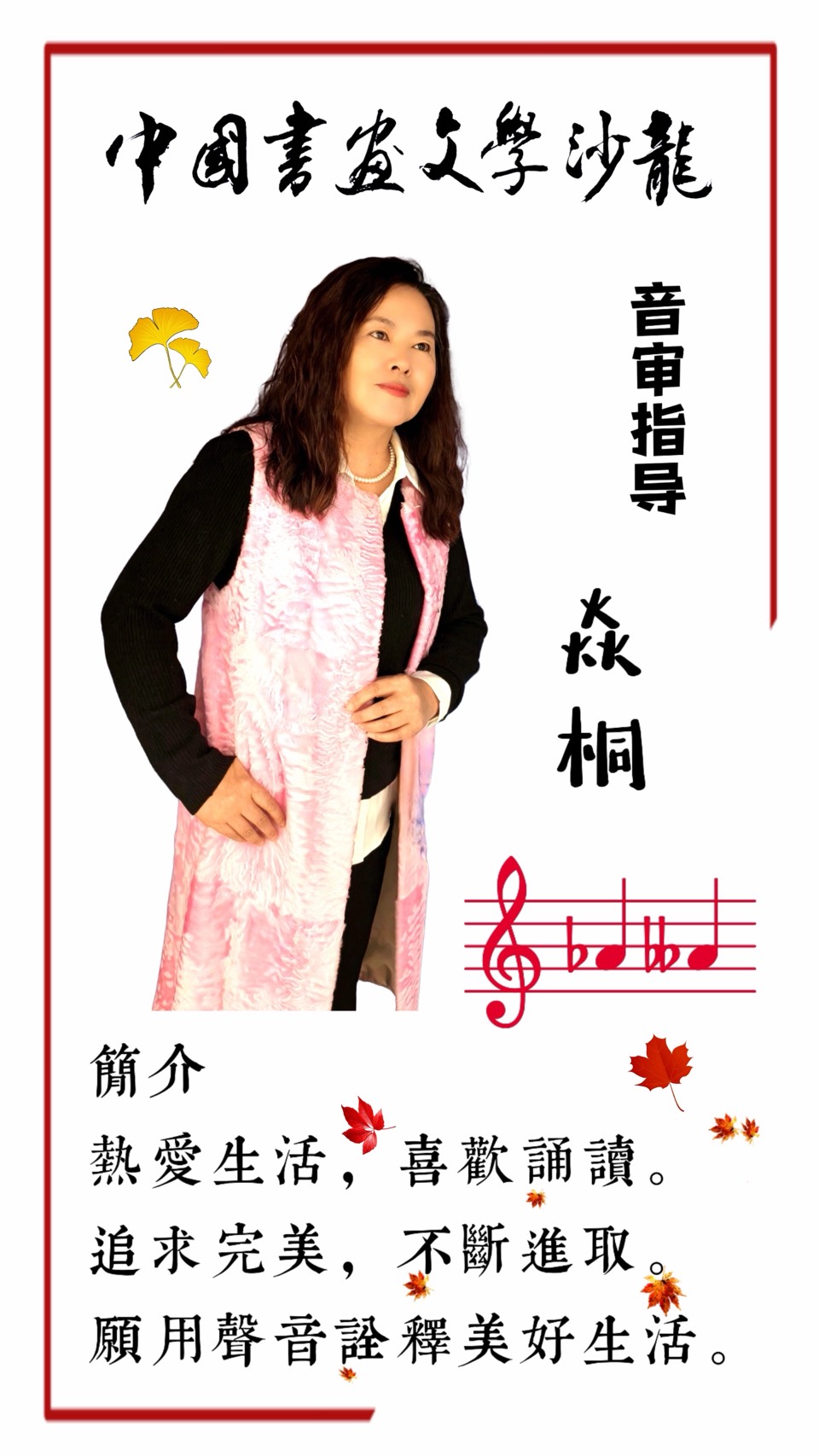 王树宽《律诗二首》诵读:风铃(图9)