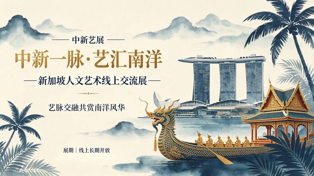 王呈建 | 新加坡人文艺术线上交流展特邀艺术家