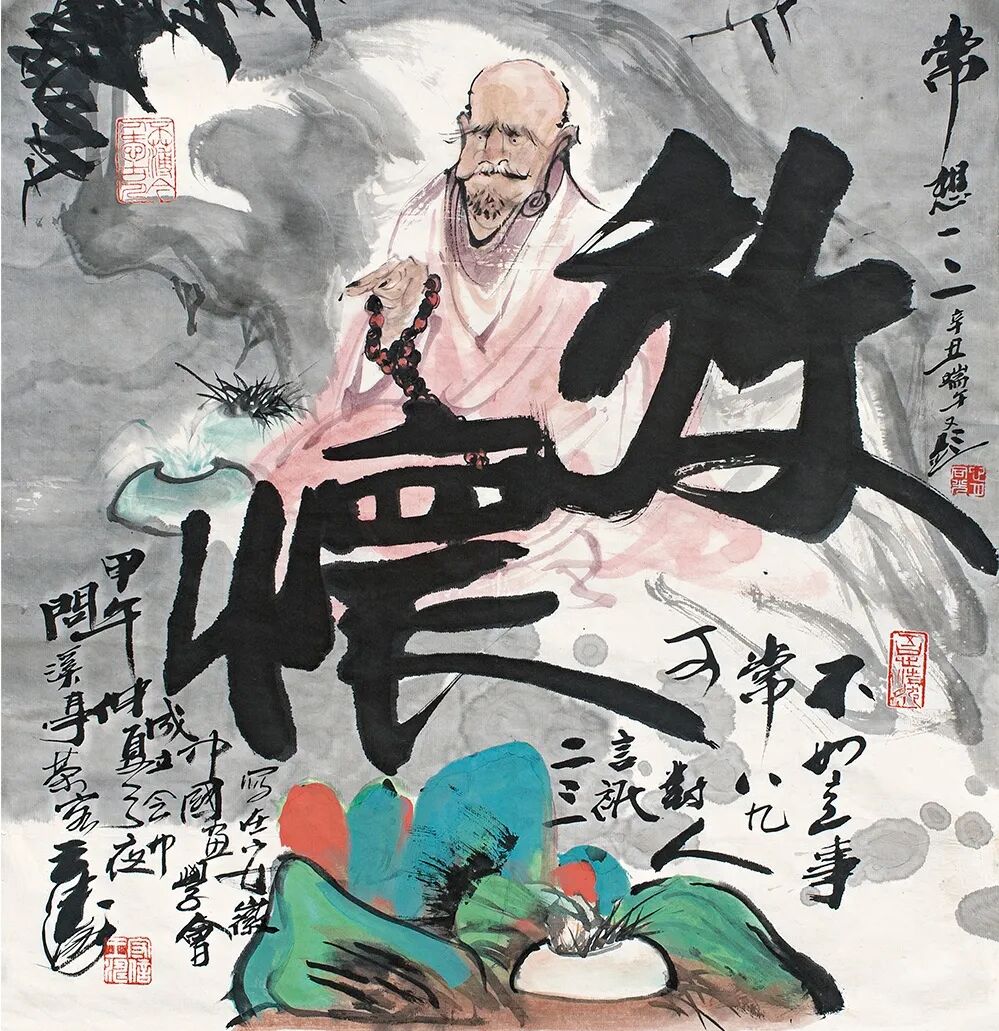 王涛《澄怀问道》中国当代百位书画名家丹青盛会（图19）