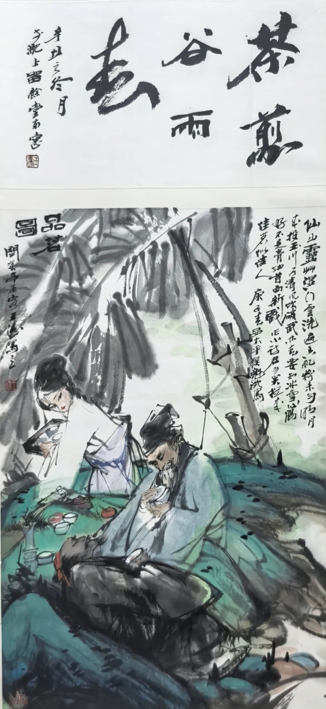 王涛《澄怀问道》中国当代百位书画名家丹青盛会（图17）