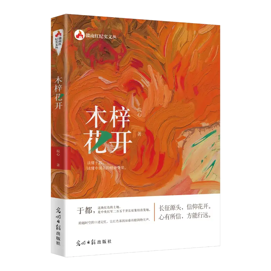 皖心：为一条河流作序 （文章选自《木梓花开》序二）（图2）