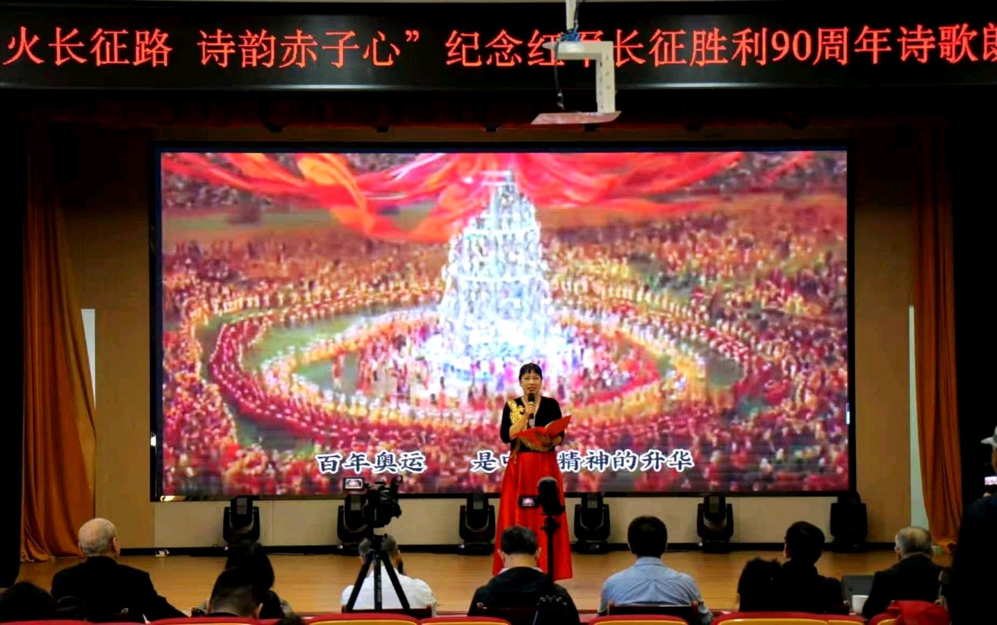 烽火长征路 诗韵赤子心——平阴县举办纪念红军长征胜利90周年诗歌朗诵会（图7）