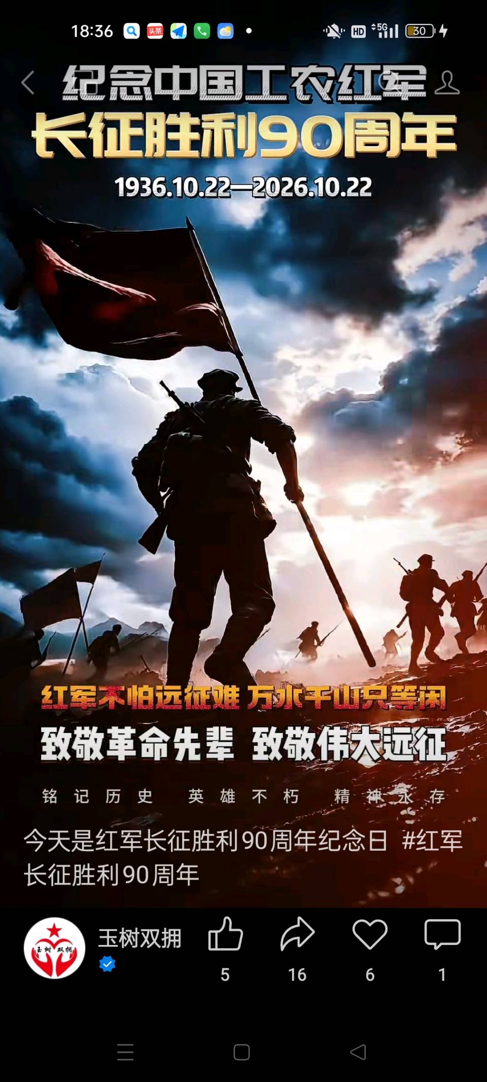 万里长征颂 / 李咸化——献给红军长征胜利九十周年(图2)