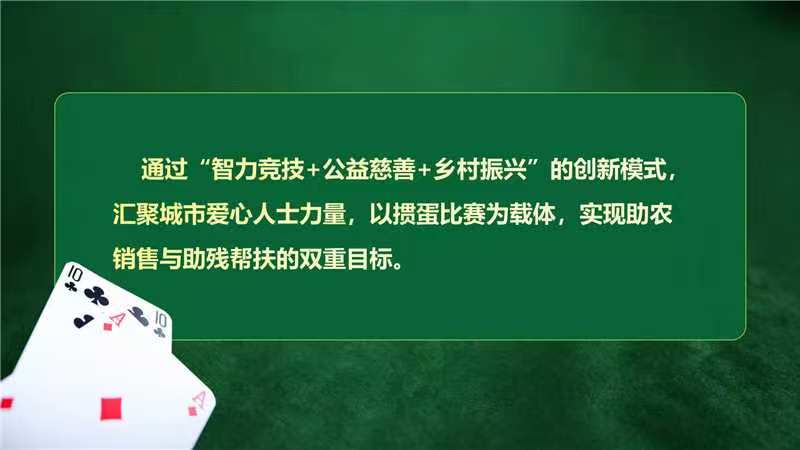 掼蛋为媒传大爱 助农助残启新程～“淮味千年 & 咖啡人”首届助农助残掼蛋爱心赛正式开启报名（图11）