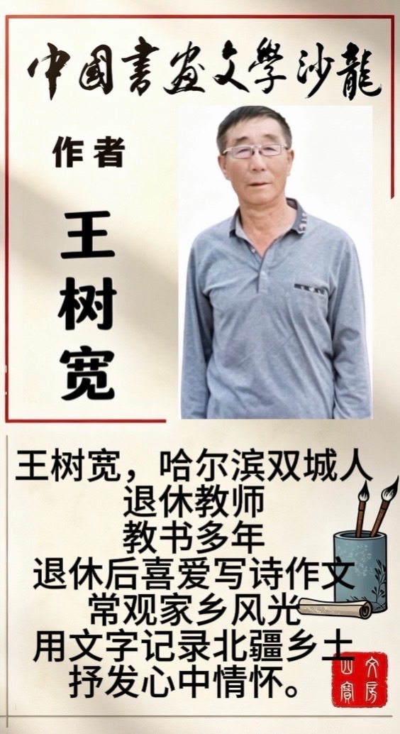 王树宽《律诗二首》诵读:风铃(图5)