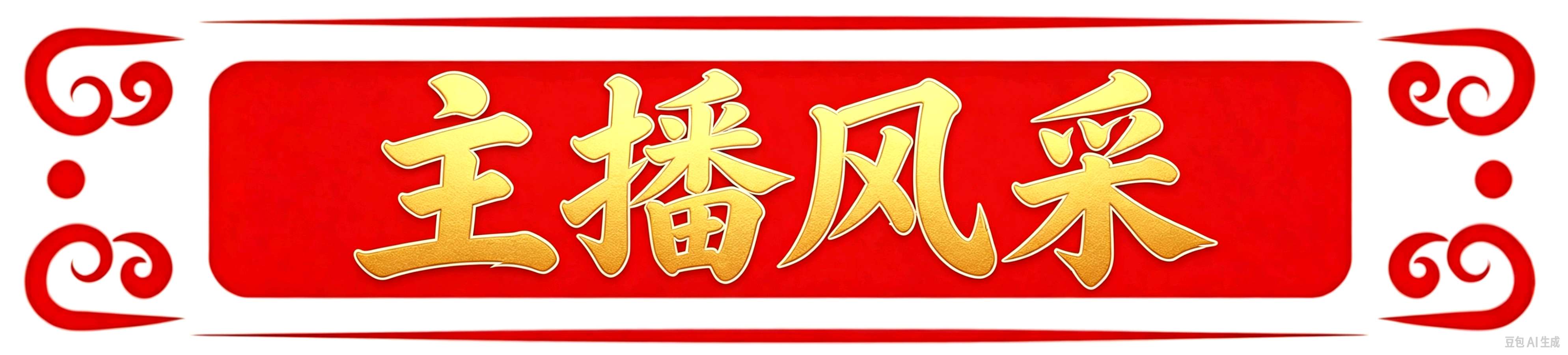 诗家创刊登杨松作品主播悠闲主编杨松(图3)