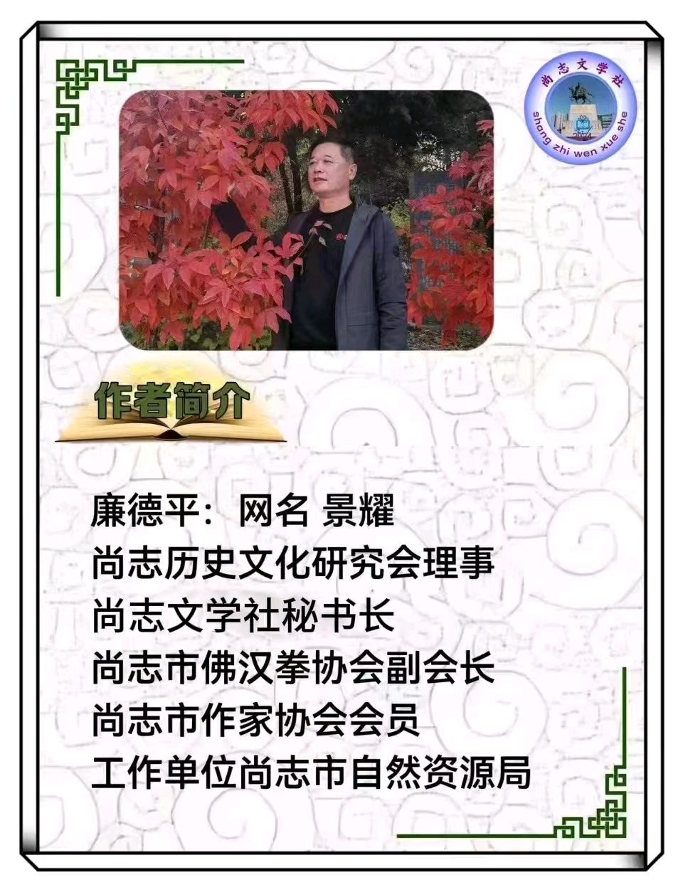 廉德平《虎峰岭秋景有感——老树盘根悟人生》诵读:于蕾（图2）