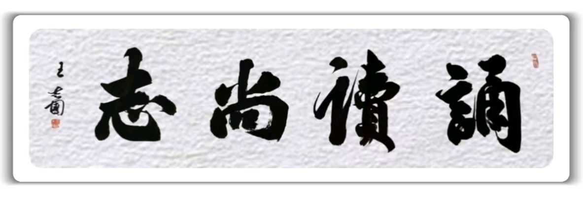 廉德平《虎峰岭秋景有感——老树盘根悟人生》诵读:于蕾