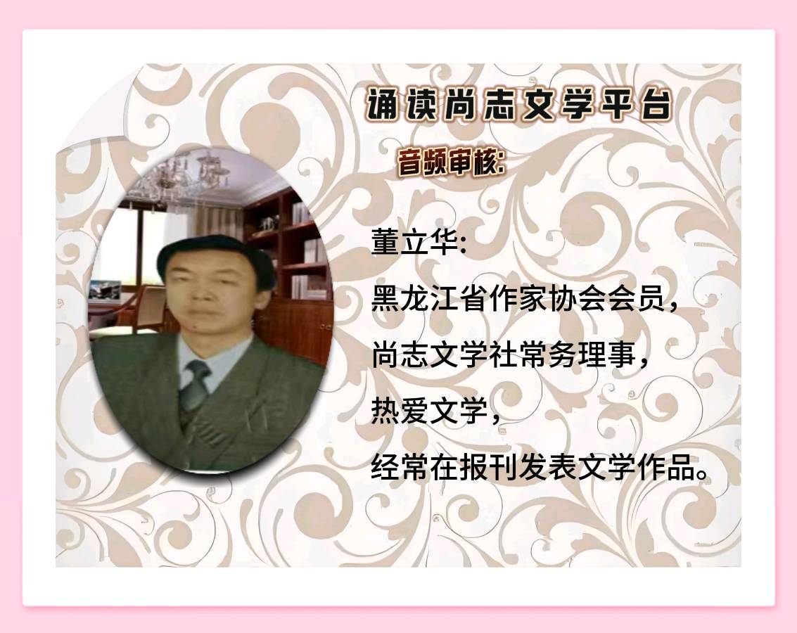 廉德平《虎峰岭秋景有感——老树盘根悟人生》诵读:于蕾（图4）