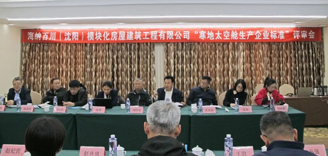 以标准创新赋能冰雪产业新赛道 国内首个寒地太空舱文旅装备生产标准于沈阳通过评审（图18）