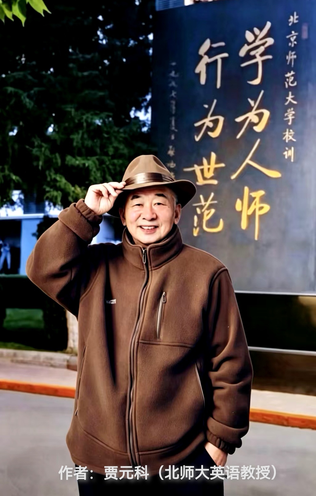 天南地北乐陵人 | 贾元科:根深叶茂朱学长(图12)
