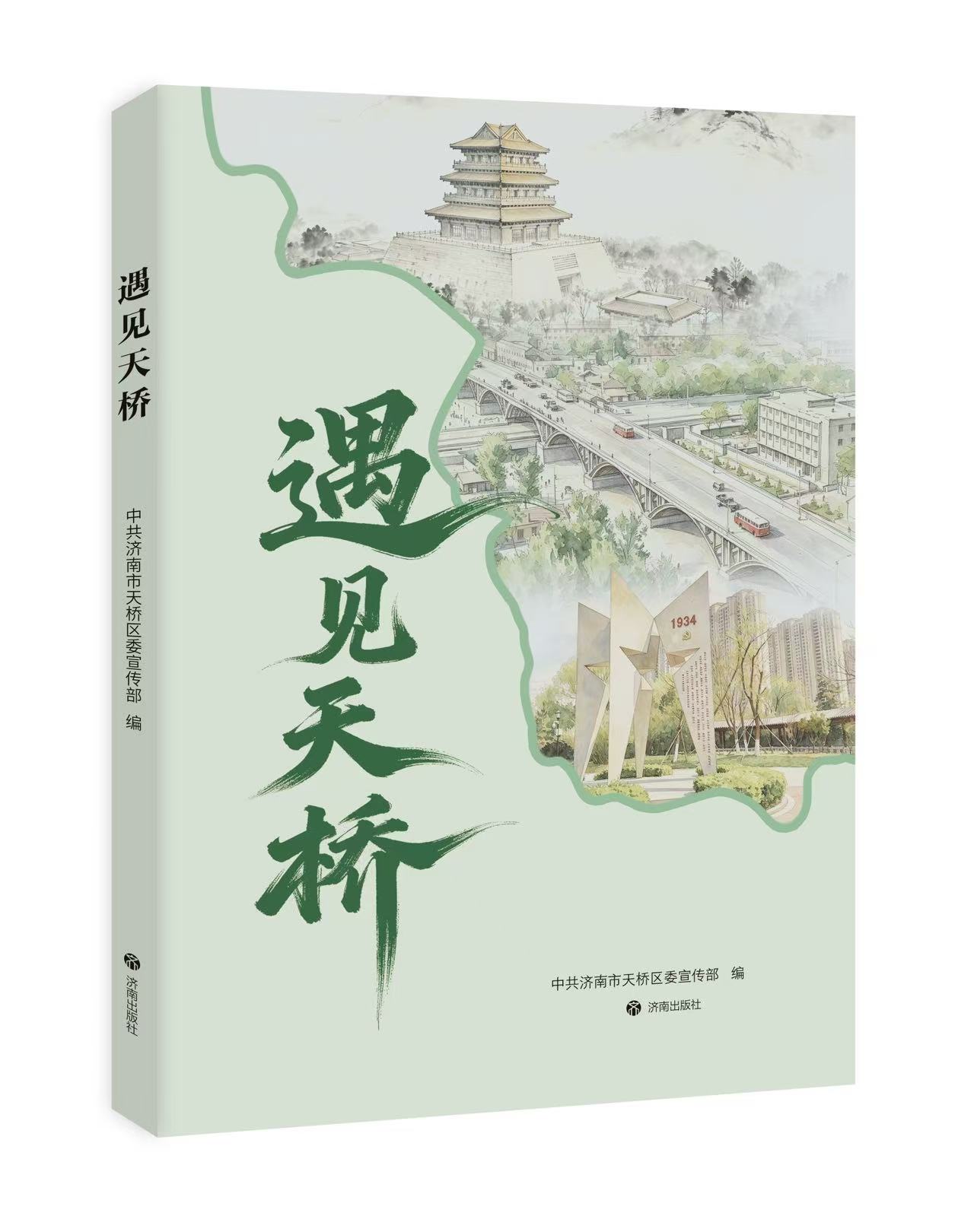 在《遇见天桥》新书首发式上的发言//李恒昌(图2)