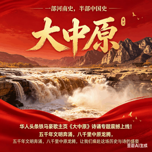 【贞冰诗诵】《二里头三章》——诗诵【大中原】之六(康保平朗诵)(图10)