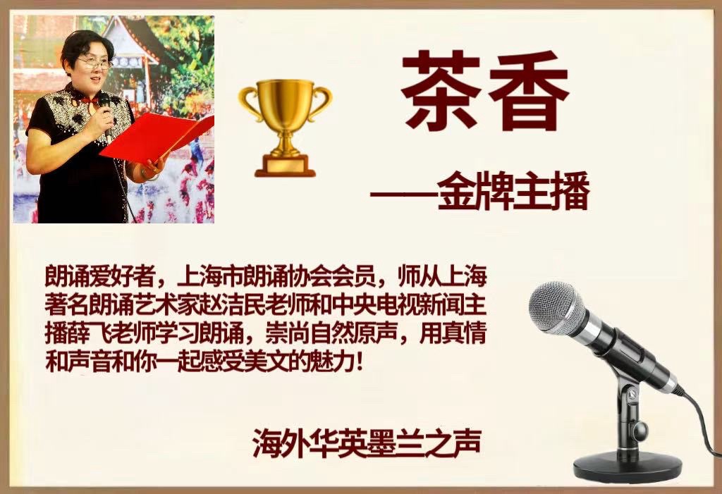 「诺贝尔诗葩」牧夫《秋天的故事》系列专辑之五【海外华英墨兰之声】（图6）