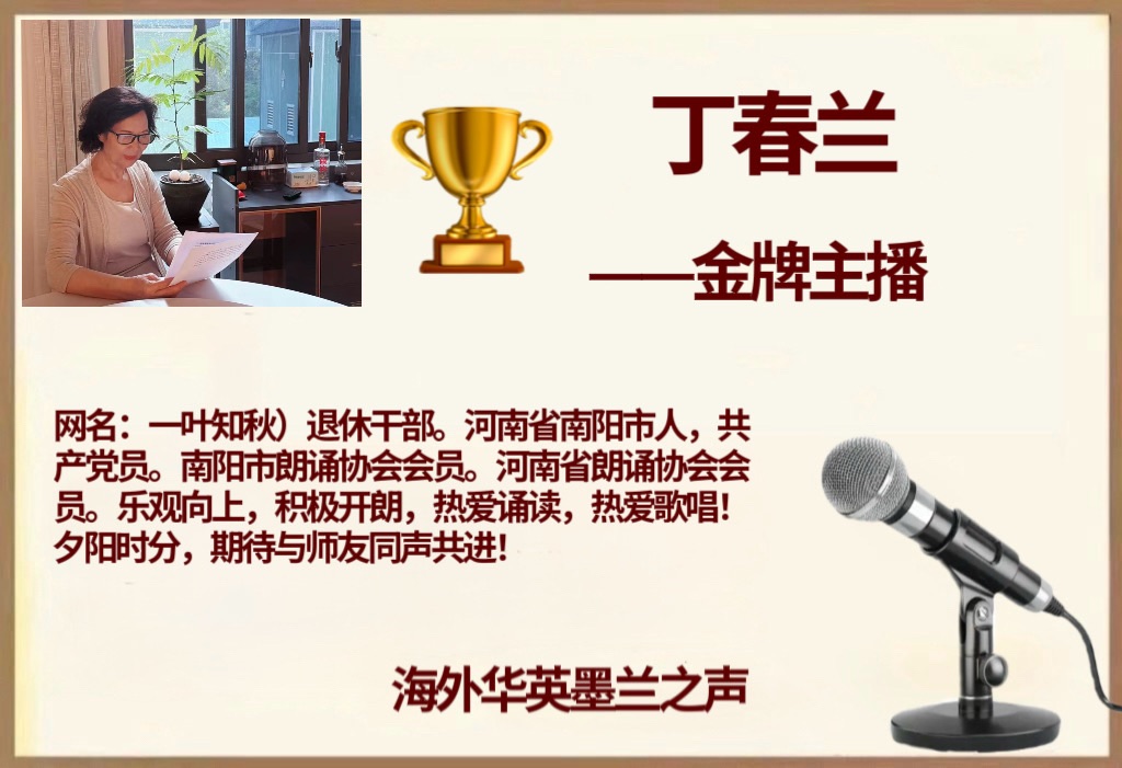 「诺贝尔诗葩」牧夫《秋天的故事》系列专辑之五【海外华英墨兰之声】（图9）