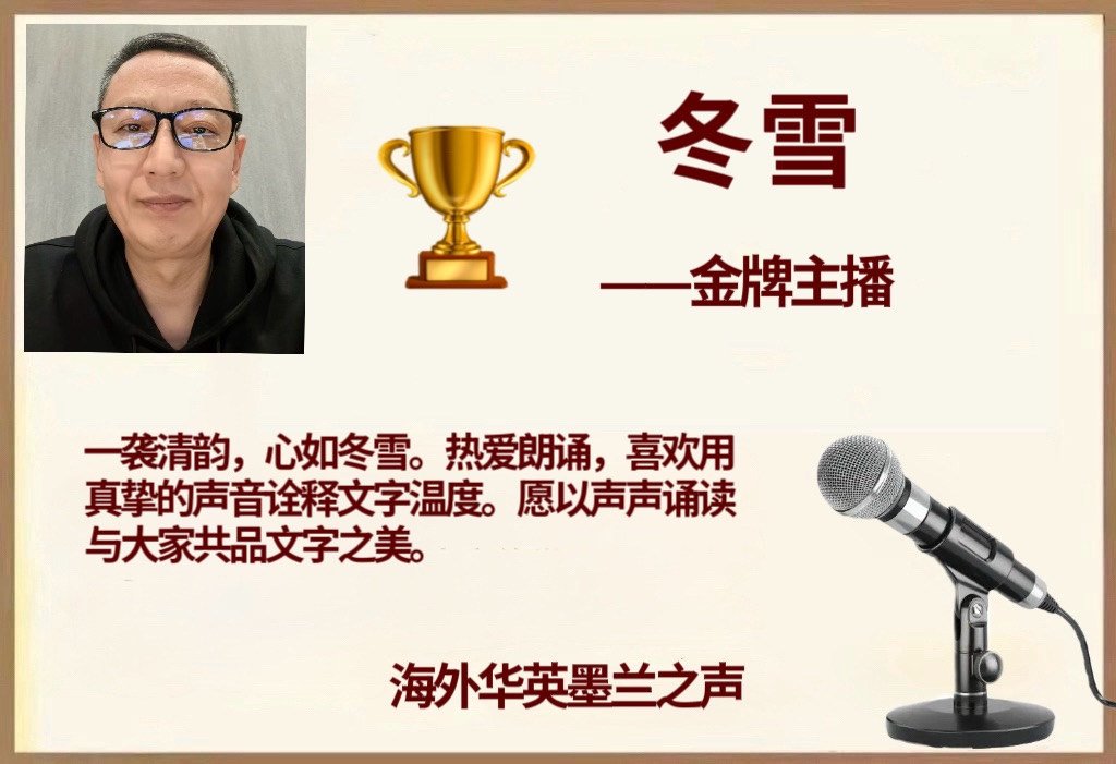「诺贝尔诗葩」牧夫《秋天的故事》系列专辑之五【海外华英墨兰之声】（图21）