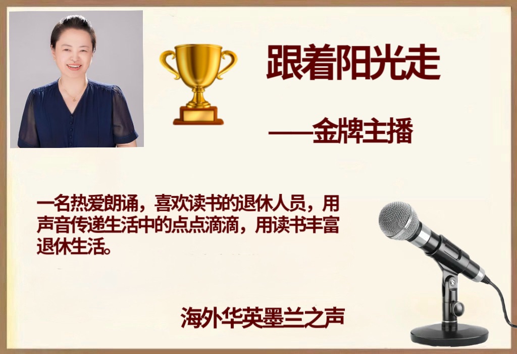 「诺贝尔诗葩」牧夫《秋天的故事》系列专辑之五【海外华英墨兰之声】（图23）