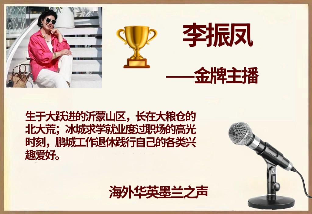 「诺贝尔诗葩」牧夫《秋天的故事》系列专辑之五【海外华英墨兰之声】（图26）