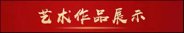 共和国十佳杰出艺术人物——蒋右军(图4)