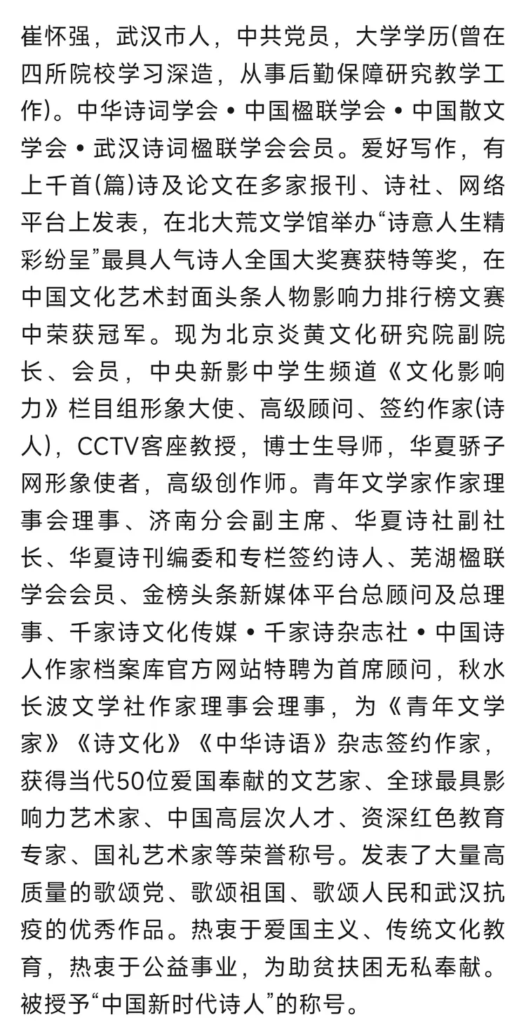 共和国十佳杰出艺术人物——崔怀强(图4)
