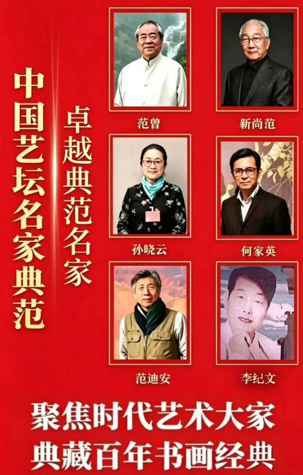 李纪文——中国艺坛名家典范