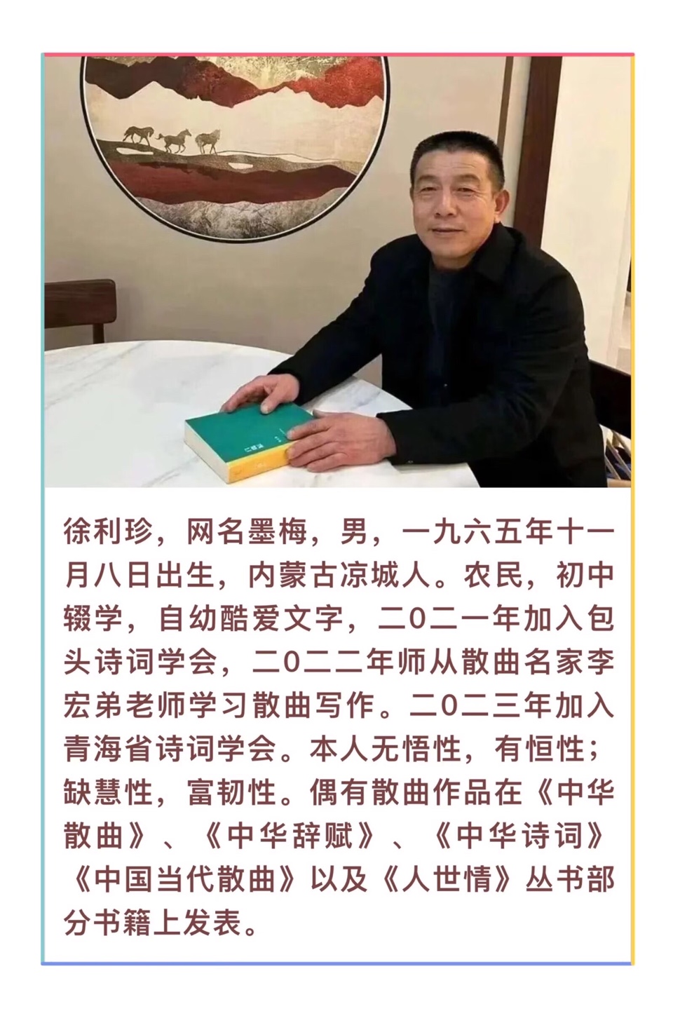 【都市专刊】徐利珍老师重阳节七首(图2)