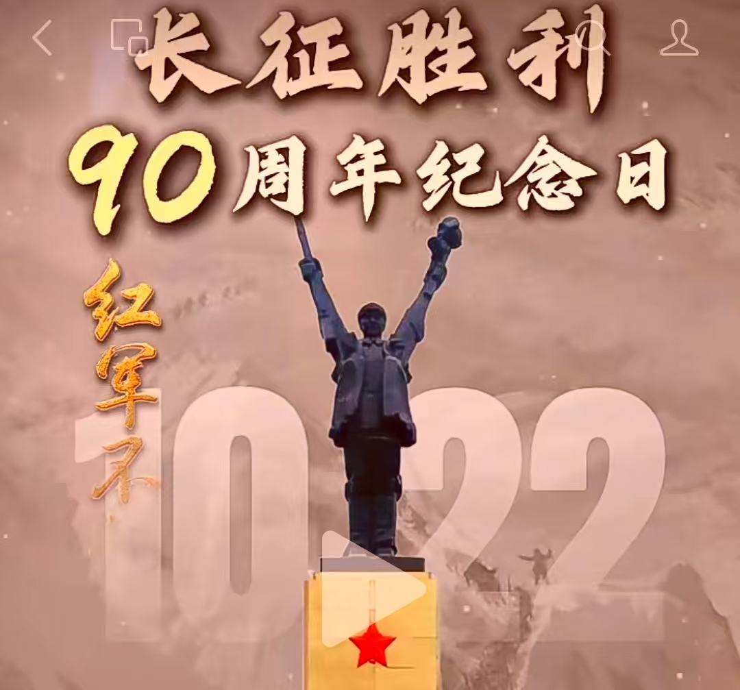 沁园春•伟大长征——纪念红军长征胜利九十周年 // 莫德顺（图2）