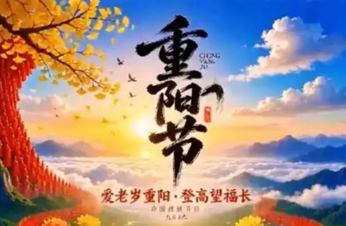 【都市专刊】徐利珍老师重阳节七首(图4)