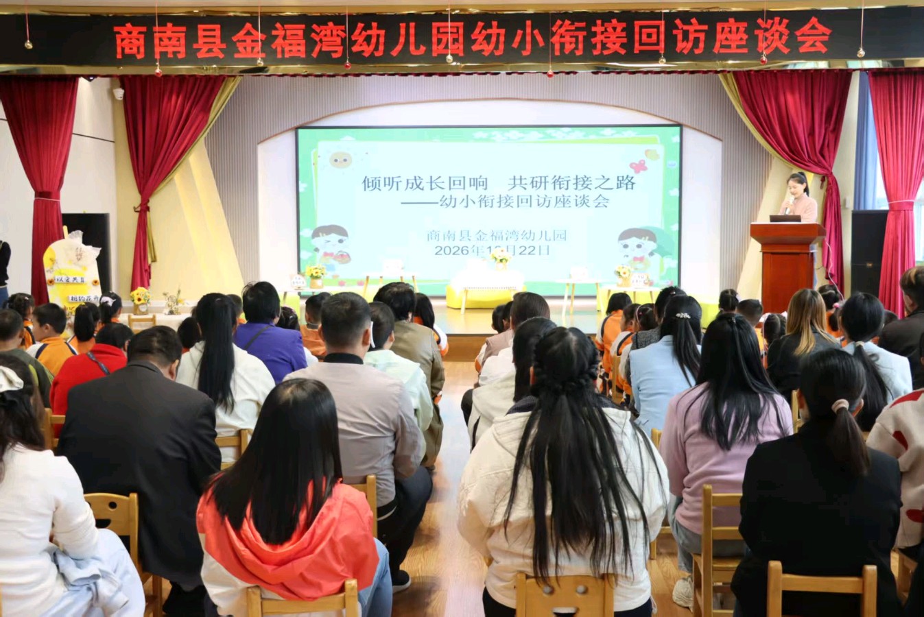 倾听成长回响 共研衔接之路——商南县金福湾幼儿园召开幼小衔接回访座谈会