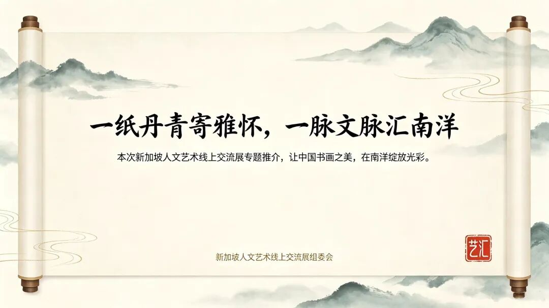 艺汇南洋——张兴泰|新加坡人文艺术线上展特邀艺术家(图32)