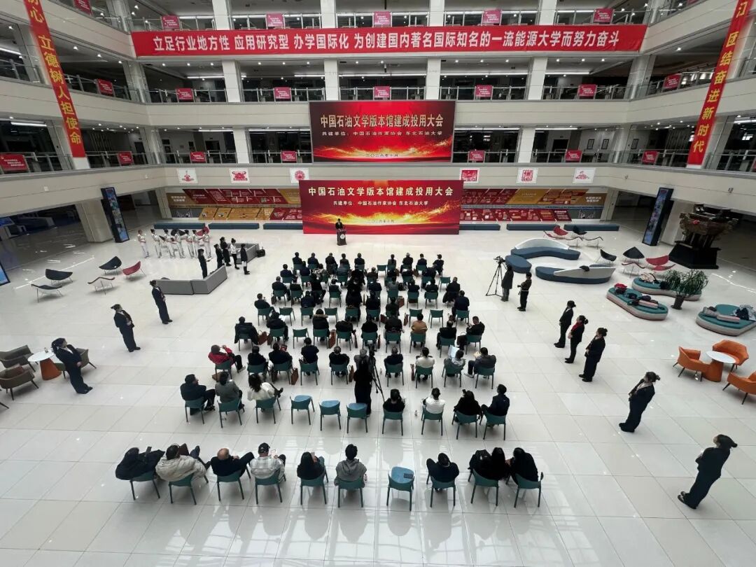 全国首个石油文学版本馆落户东油——中国石油文学版本馆建成投用大会召开