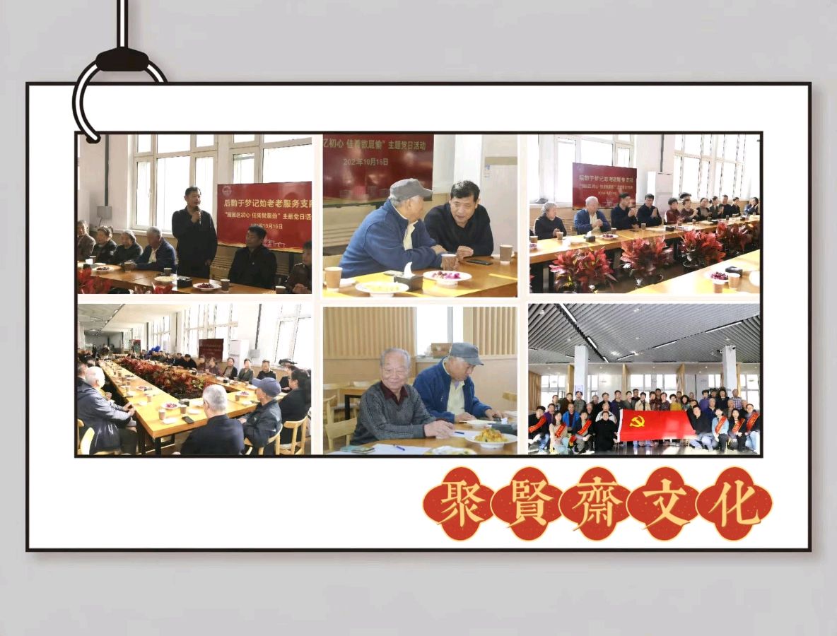 【聚贤斋文化】今天与您分享的是王晓溪老师的作品《鹧鸪天·重阳菜肴品鉴雅会》》主播 自由翱翔 //编辑 瑾瑾第838期(图2)