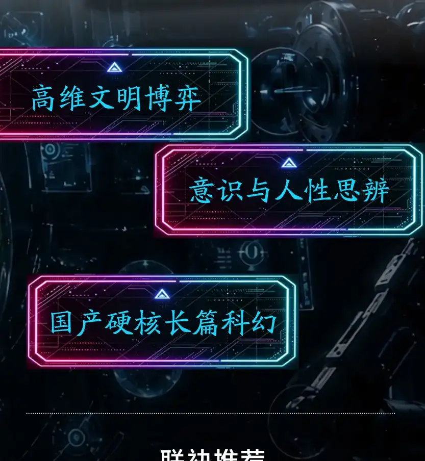 三丰:在瑕疵中点燃文明的火种——评董仁威《摄魂计划》(图3)