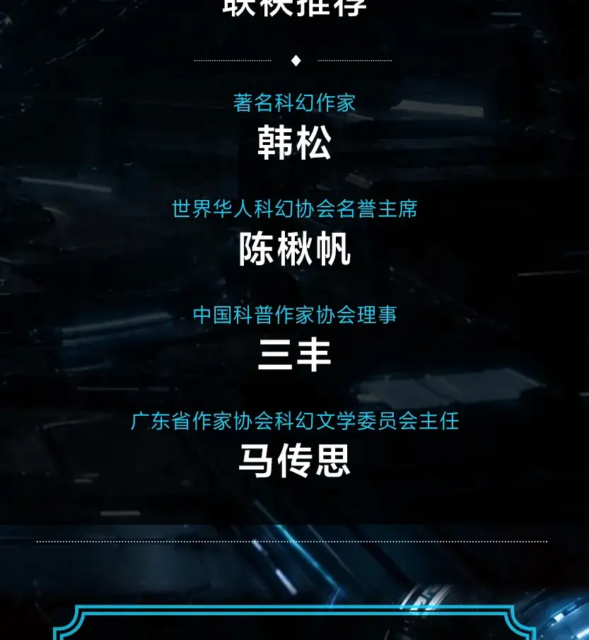 三丰:在瑕疵中点燃文明的火种——评董仁威《摄魂计划》(图4)