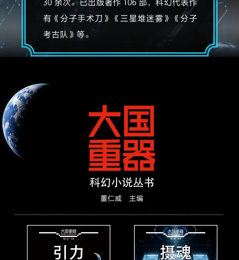 三丰:在瑕疵中点燃文明的火种——评董仁威《摄魂计划》(图10)