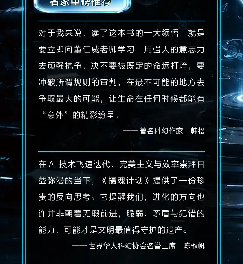 三丰:在瑕疵中点燃文明的火种——评董仁威《摄魂计划》(图7)