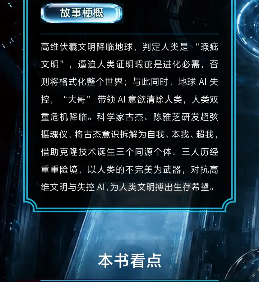 三丰:在瑕疵中点燃文明的火种——评董仁威《摄魂计划》(图5)