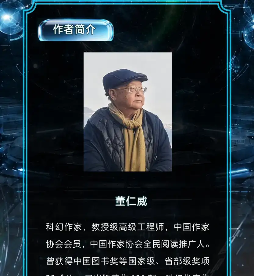 三丰:在瑕疵中点燃文明的火种——评董仁威《摄魂计划》(图9)