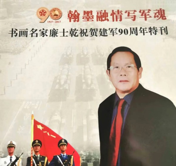 《艺坛一线名家录》推荐艺术家·廉士乾(图25)