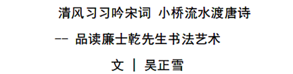《艺坛一线名家录》推荐艺术家·廉士乾(图22)