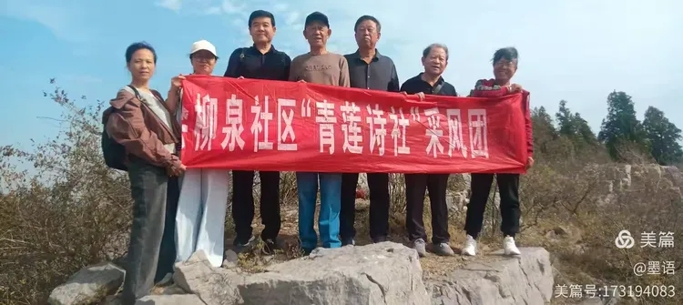重阳寻秋，诗意蓼坞——青莲诗社采风记（图14）