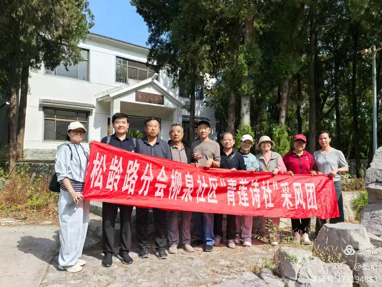 重阳寻秋，诗意蓼坞——青莲诗社采风记