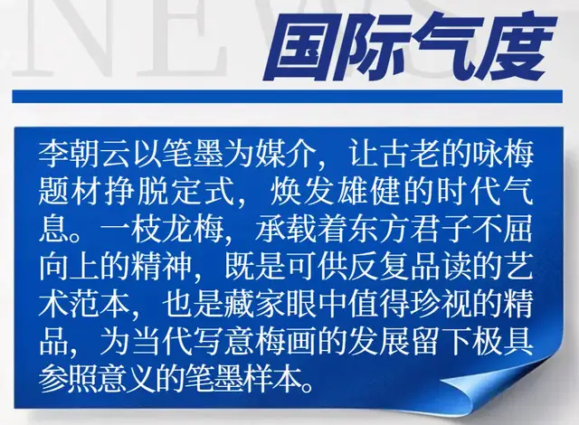 李朝云《享誉海内外的中华艺术传播者》(图4)