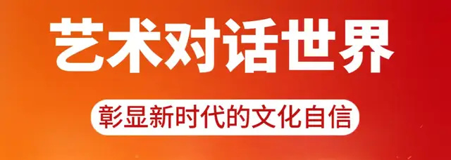 赵珂《享誉海内外的中华艺术传播者》(图2)