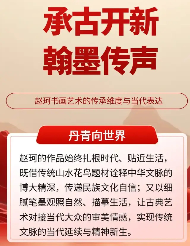 赵珂《享誉海内外的中华艺术传播者》(图35)