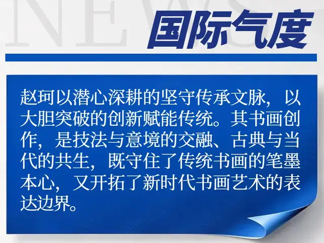 赵珂《享誉海内外的中华艺术传播者》(图4)
