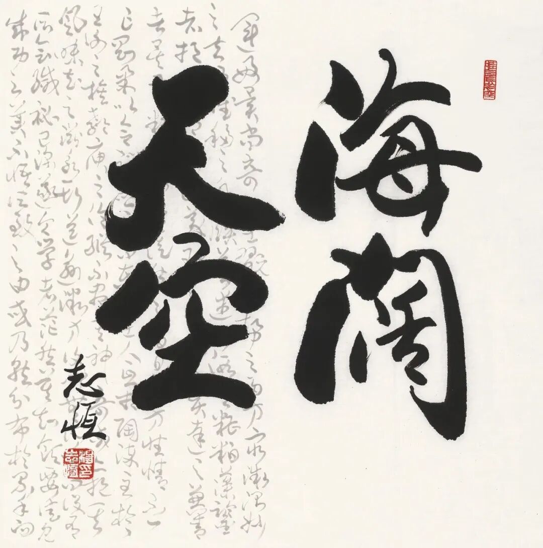杨志恒《澄怀问道》中国当代百位书画名家丹青盛会（图13）