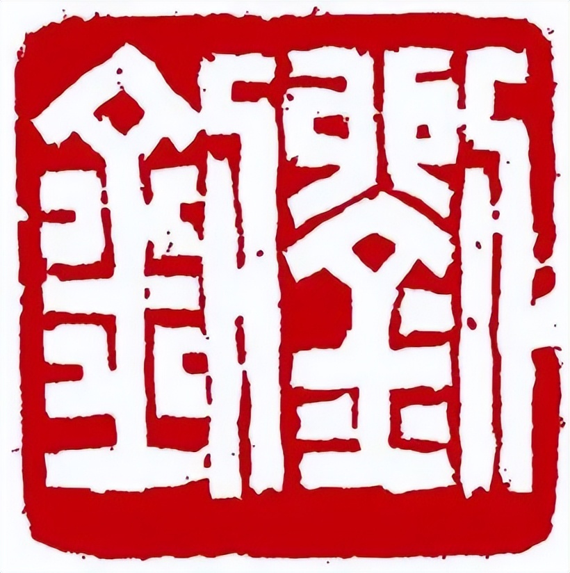 杨志恒《澄怀问道》中国当代百位书画名家丹青盛会（图24）